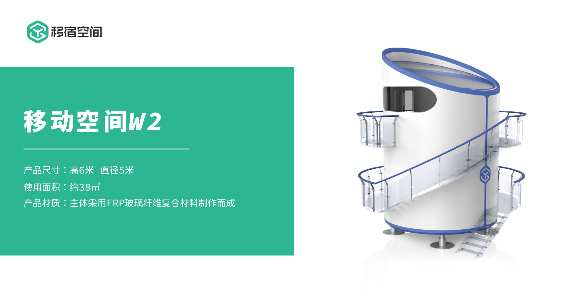 移动空间W2