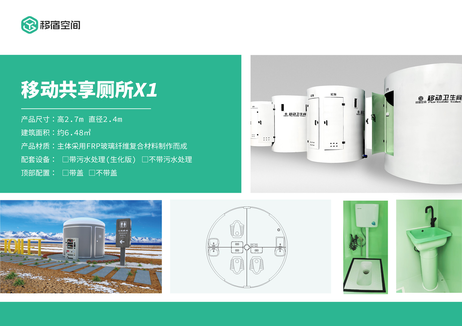 移动共享厕所X1