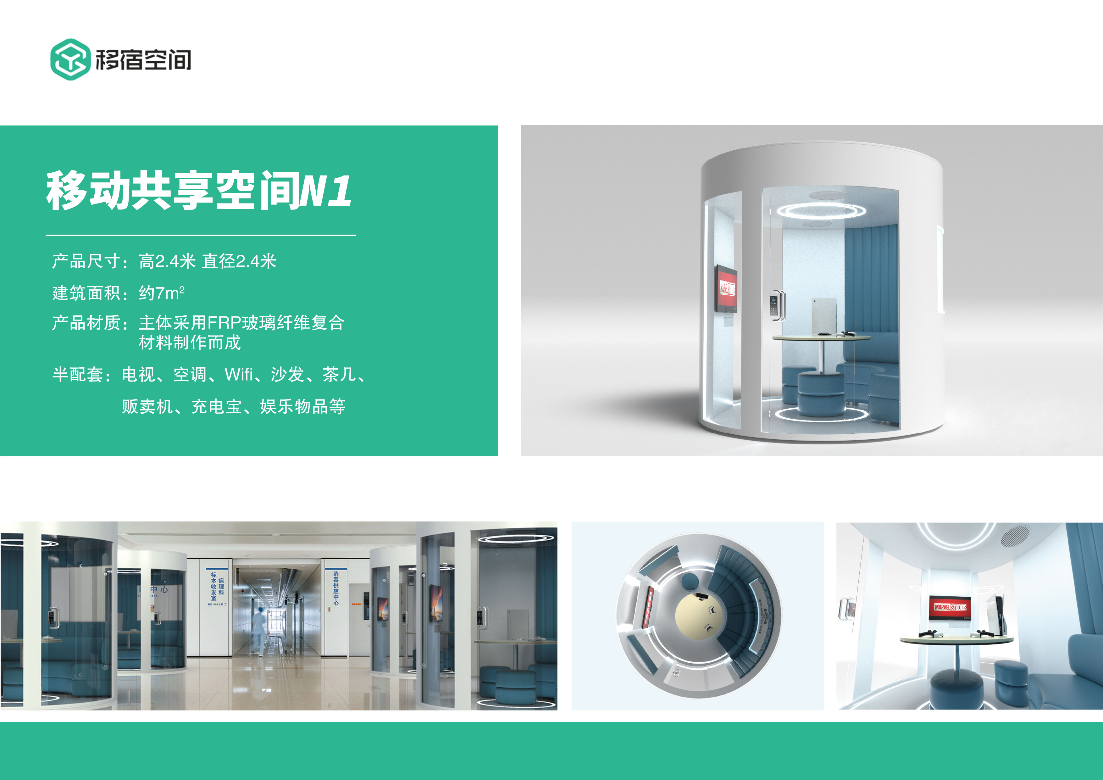移动共享空间N1