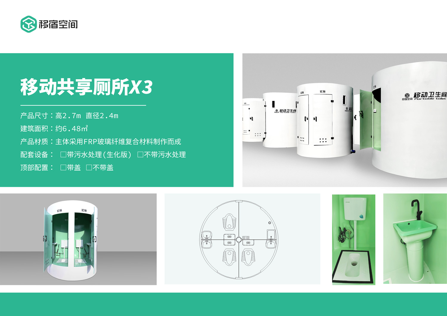 移动共享厕所X3